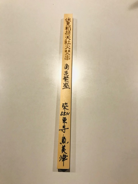 Fushimi Inari HOTAKI KUSHI