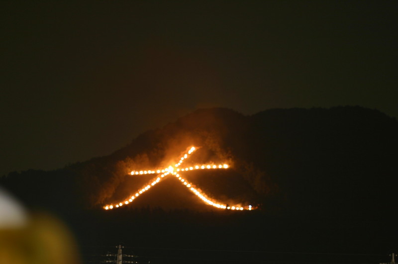 京都五山送り火