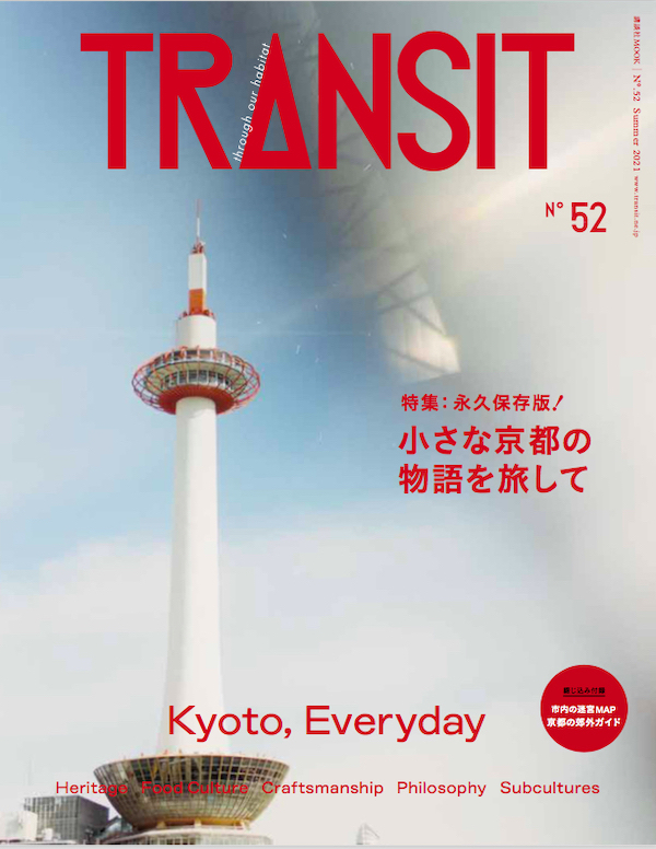【京都市一軒貸切｜町屋ホテル】おすすめの京都の観光雑誌をご紹介します。