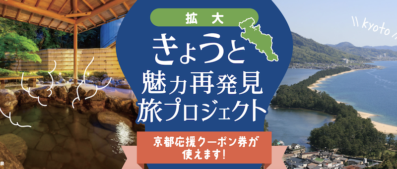 【全体】「全国旅行支援」弊社HPからまだご予約可能です！