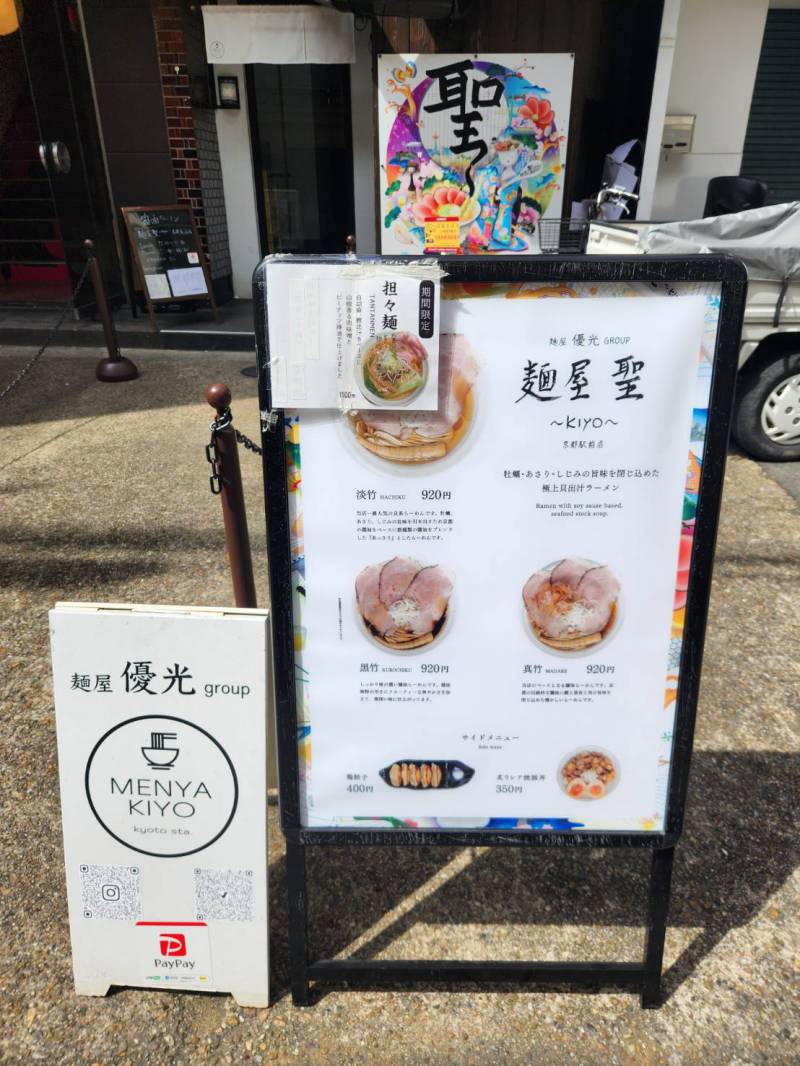 京都のラーメン屋さん①