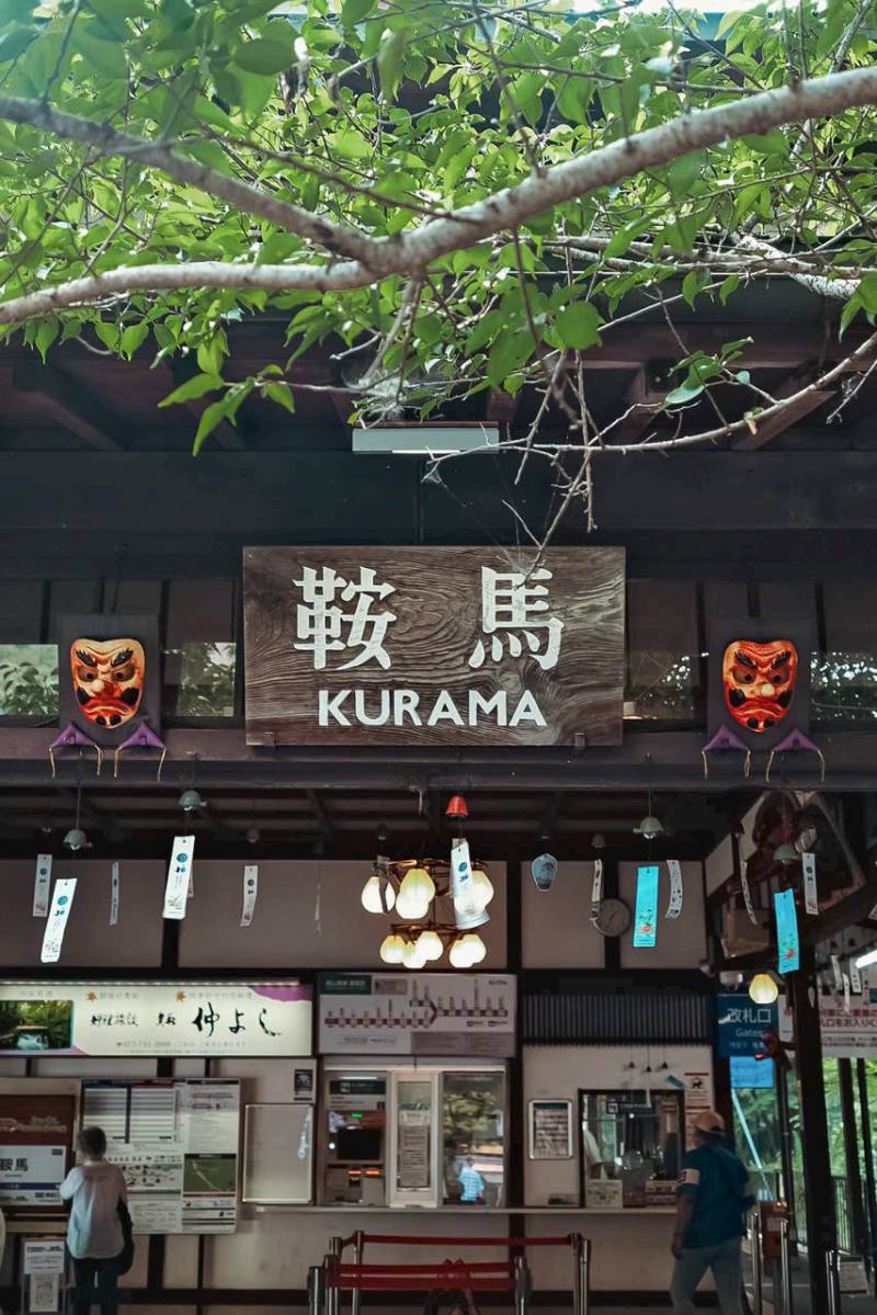 鞍馬寺