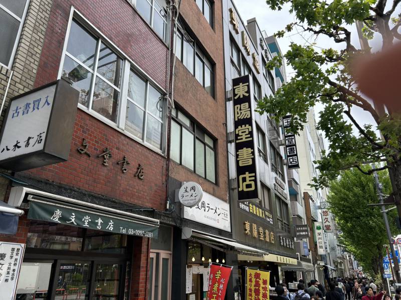 世界一の古本街-神保町