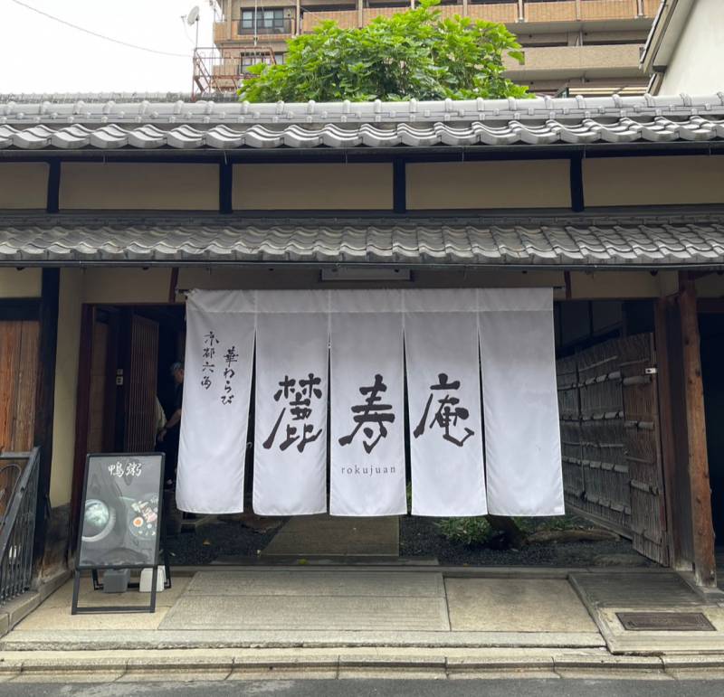Rokujuan Kyoto