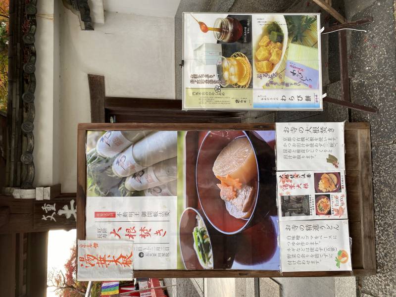京都の風物詩、一華院さんの大根炊き。