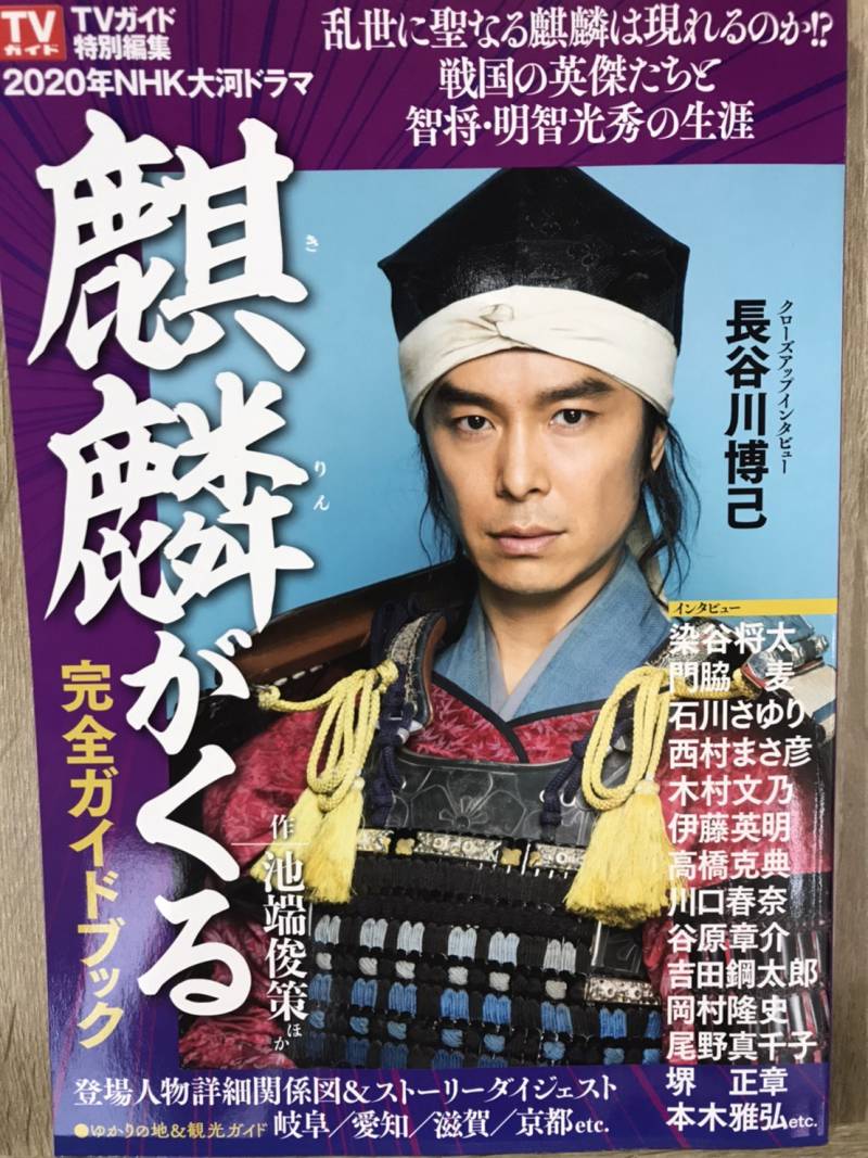 [Satoi Omiya Gojo TESSEN] @ TV Guide Magazine