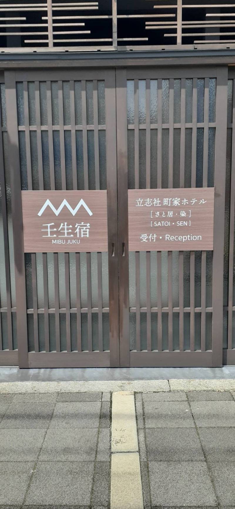 MIBU-JUKU's Signboard has been renewed!!!