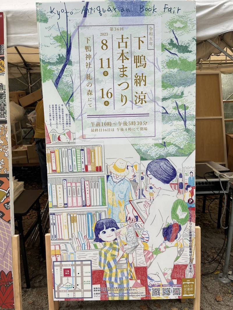 2023 Shimogamo secondhand book fair 