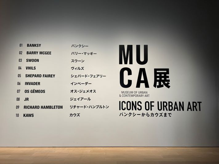 MUCA展