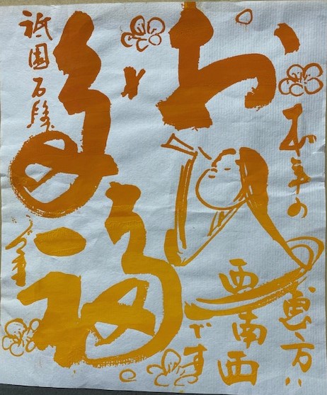 This year's lucky direction and auspicious direction are also written on the hanging paper.