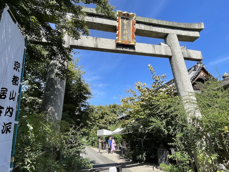 Прогулки по Киото (Храм Насиноки)