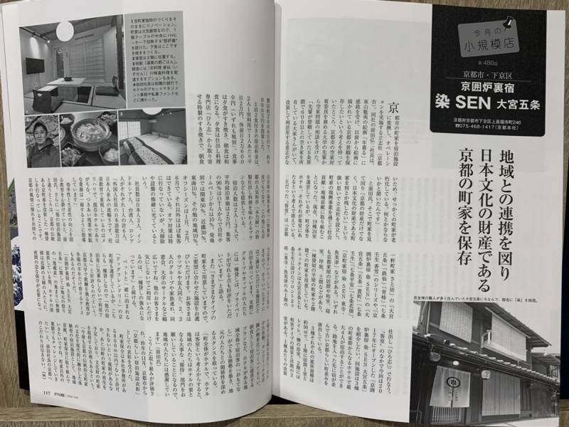 月刊「ＨＯＴＥＬ旅館」5月號