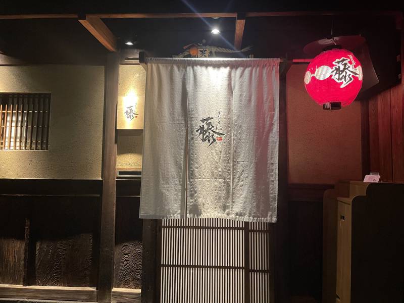 今天拜访了ぎをん藤-----有名的日本料理店