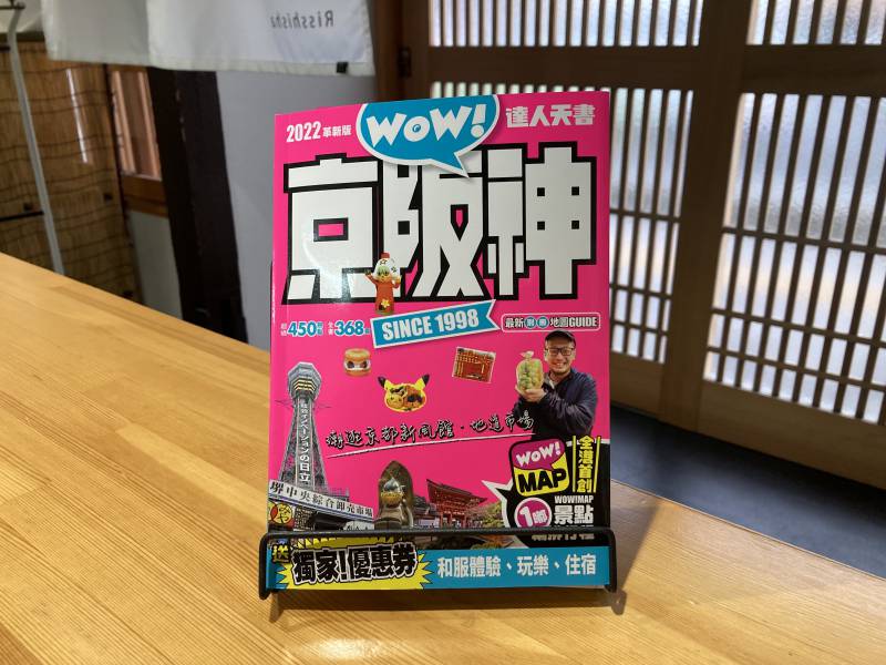 【京都市包棟｜町屋民宿】さと居　香雪登上了海外旅遊導覽誌！