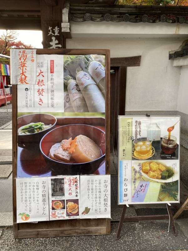 京都風物詩,一華院的暖心大根炖煮