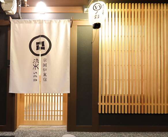 京囲炉裏宿　染　SEN　大宮五条(Omiya-Gojo)